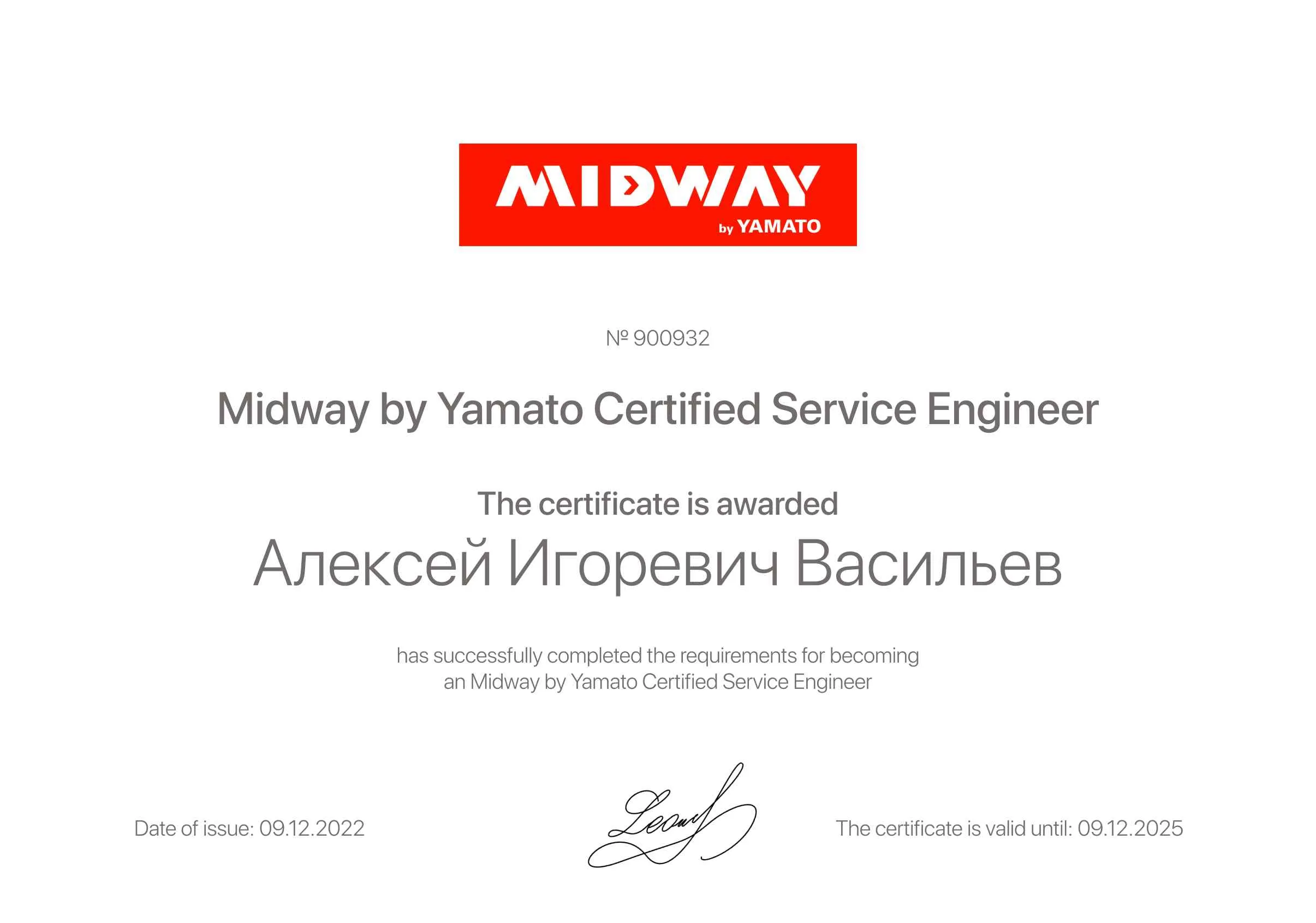 Сертификат - Алексей Игоревич Васильев